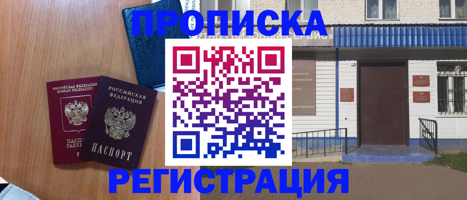 прописка гарантия в Красногорске