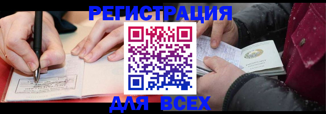 временная регистрация для всех в Красногорске