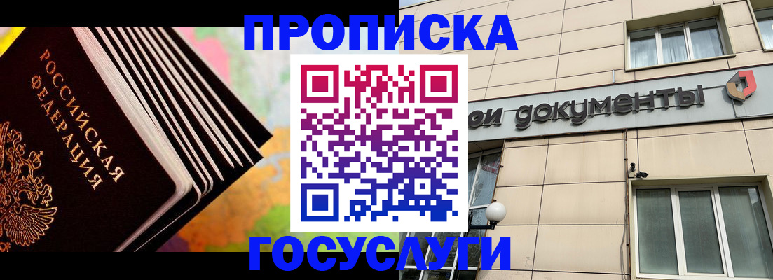 временная регистрация гарантия в Красногорске
